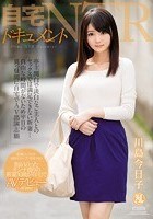 自宅NTRドキュメント 亭主関白で淡白なご主人とのセックスでは満足できない新妻…自由な時間がないため平日の真っ昼間に自宅でAV出演志願 川島今日子