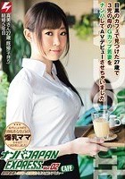 ナンパJAPAN EXPRESS Vol.02 目黒のカフェで見つけた27歳で3児の母のGカップ若妻をナンパしてAVデビューさせちゃいました