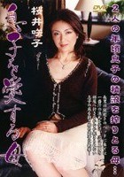 息子を愛する母 桜井咲子