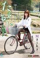 たびじ 寒村の女医 Maika