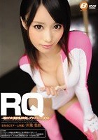 RQ ～覗かれた美巨乳！中出しプライベートSEX！～ 川菜美鈴