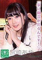 宮崎あや カリスマAV監督タイガー小堺の『AV女優のお悩みを一刀両断！！撮影現場におジャマして勝手にハメ撮り人生相談始めちゃいました！！』