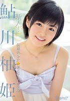 新人！kawaii*専属デビュ→発掘美少女☆着エロアイドル柚姫 鮎川柚姫