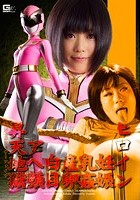 ヒロイン妊娠·乳姦·産卵·白目·アヘ顔昇天地獄 天聖戦隊フェザーファイブ 琥珀うた