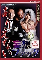 ながえ官能映像集 ありえない妄想ファック