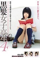 黒髪女子校生 4