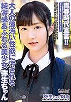 青春時代宣言！！大人の薄汚い性欲に汚される純潔感あふれる美少女 弥生ちゃん