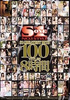 S1 GREATEST HITS 100TITLES 8時間