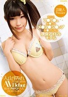 芸能人 Premier 超有名フ●ッ●ュ撮●会＆メ●プ●シ●ップ撮●会出演の現役アイドルモデル AV Debut 実は私パイパンでした。 入山すみれ