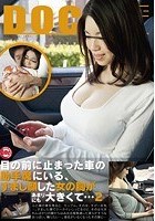 目の前に止まった車の助手席にいる、すまし顔した女の胸があまりにも大きくて… 2