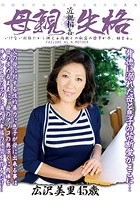 母親失格 広沢美里