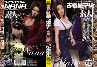 古着屋のマリー c/w ライブハウスのNANA