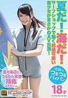 夏だ！海だ！サーフショップで働く超絶可愛い美少女がまさかのAV出演！