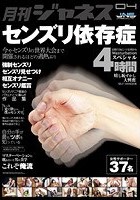 月刊ジャネス センズリ依存症 4時間 スペシャル