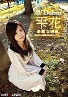 雫花 未熟な18歳。 旧名家のお嬢様、早過ぎるAVデビュー。