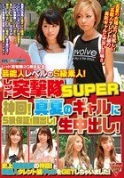 レッド突撃隊20周年記念 芸能人レベルのS級素人！レッド突撃隊SUPER 神回！S級保証！顔出し！真夏のギャルに生中出し！史上最高品質の神回！芸能人タレント級ギャルをGETしちゃいました！