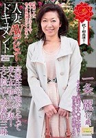 人妻AVデビュードキュメント 高級住宅地からやって来た本物セレブ妻！ 夫に隠れて破廉恥三昧 一条麗