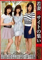 若妻裏サイトの集い 2