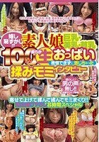 嬉し恥ずかし！？素人娘巨乳·美乳·貧乳100人の柔らか生おっぱい我慢できずに感じちゃった揉みモミインタビュー