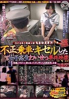 2008年O電鉄N駅鬼畜駅員事件 不正乗車·キセルした女子校生わいせつ事件映像 悲痛な少女たちの割れ目にチンポを挿入する鬼畜駅員の全容