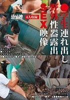 ●学生連れ出し野外性器露出SEX映像