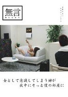 女として意識してしまう姉が夜中にそっと僕の部屋に