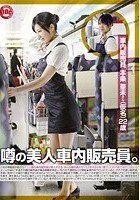 噂の美人車内販売員。