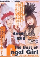 The Best of Angel Girl 広末奈緒×長瀬愛