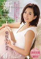 新人 柴咲りか 29歳 代官山の花屋で見つけた微笑み美人 AV Debut！！