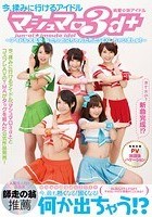 純愛☆妹アイドル マシュマロ3d＋ ～アイドル大乱交 私たち、お兄ちゃんたちとSEXしちゃいましゅ！！～