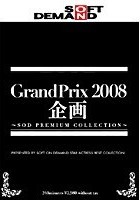 SOFT ON DEMAND Grand Prix 2008年 企画