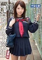 僕だけのいいなり女子校生 温泉編 ひまり