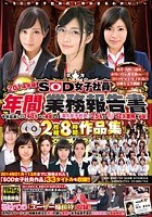 2014年版 SOD女子社員年間業務報告書