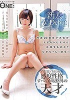 新人AV Debut 何故20歳女子大生がアダルトビデオに出演するのか？むぎちゃん（仮名）