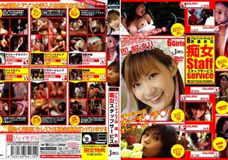 JML-172 痴女スタッフサービス