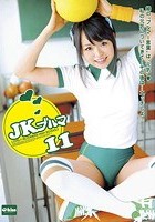 JKブルマ 11