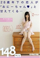 年下の彼女 3 28歳年下の恋人が「おにーちゃん◆」と甘えてくる… さやかちゃん148cm