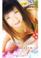 LOVE→SEARCH 愛葉るび