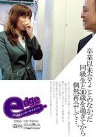 卒業以来会うことのなかった同級生と30歳を過ぎてから偶然再会して…。