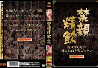 HTK-033 禁親精飲 親は知らない妹のおねだりゴックン