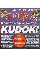 KUDOKI 芥川漱石監督