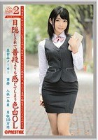 働くオンナ2 VOL.36