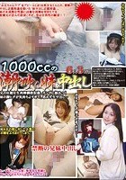 1000ccの潮を吹く妹＆中出し 6人3時間