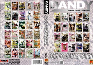 DANDY2周年 公式コンプリートエディション ちょいワル全仕事集