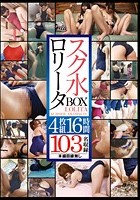 スク水ロ●ータBOX16時間