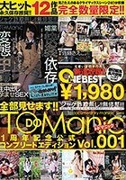 全部見せます！！TODOManic 1周年記念公式コンプリートエディションVol.001