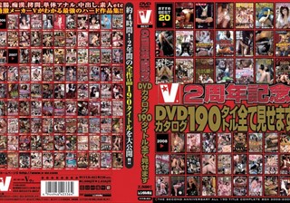 V2周年記念 DVDカタログ190タイトル全て見せます