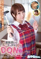 家族想いでエッチなDQN娘 vol.5 あやねちゃん 涼川絢音