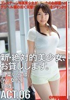 新·絶対的美少女、お貸しします。 ACT.06 相楽いろは