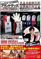 SOFT ON DEMAND ブランドグッズの気持ちイイ使い方をお教えします！